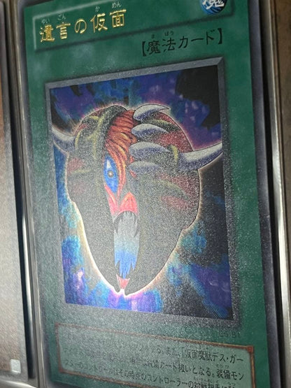 Yu-Gi-Oh Masked Beast Des Gardius & Mask of the Succubus — Japanese