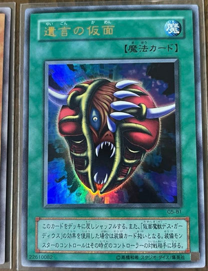 Yu-Gi-Oh Masked Beast Des Gardius & Mask of the Succubus — Japanese