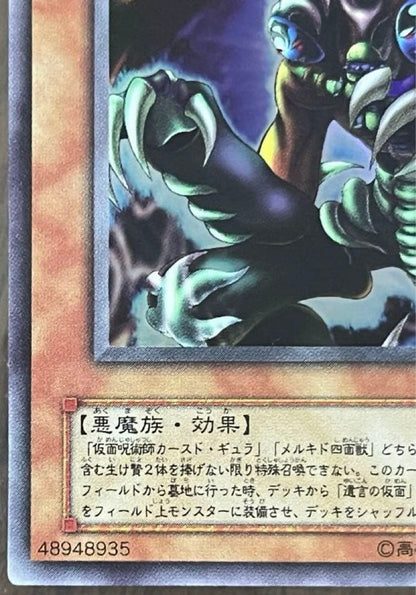 Yu-Gi-Oh Masked Beast Des Gardius & Mask of the Succubus — Japanese