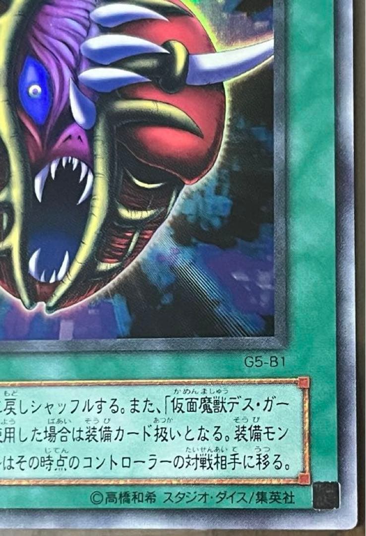 Yu-Gi-Oh Masked Beast Des Gardius & Mask of the Succubus — Japanese
