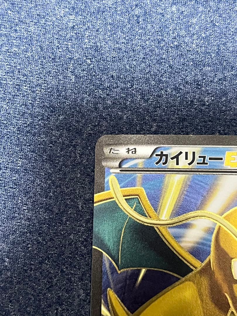 Pokemon Dragonite ex SR — XY Expansion Pack Rising Fist 100/096 — Japanese