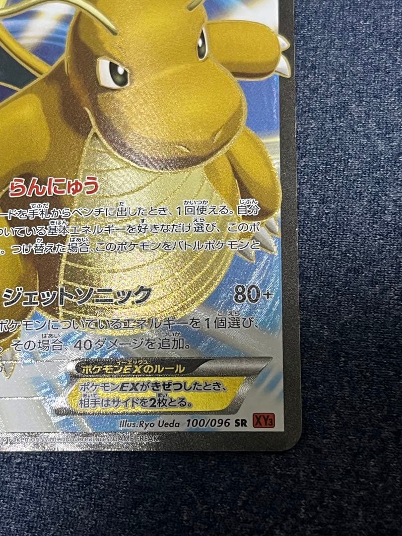 Pokemon Dragonite ex SR — XY Expansion Pack Rising Fist 100/096 — Japanese