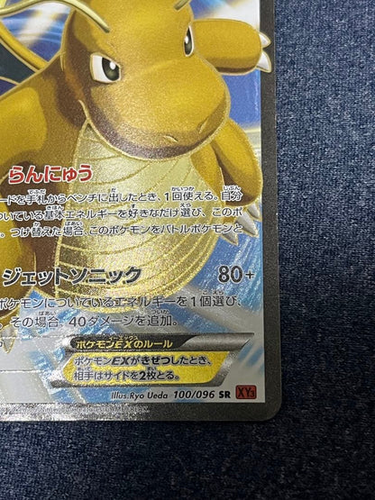 Pokemon Dragonite ex SR — XY Expansion Pack Rising Fist 100/096 — Japanese