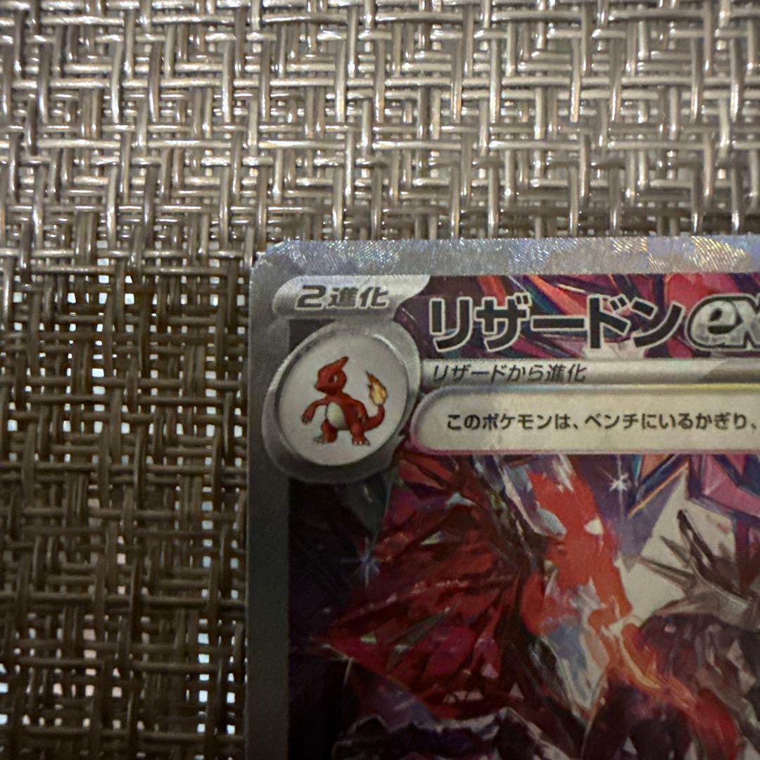 Pokemon Charizard ex SAR — SV High-Class Pack Shiny Treasure ex 349/190 — Japanese