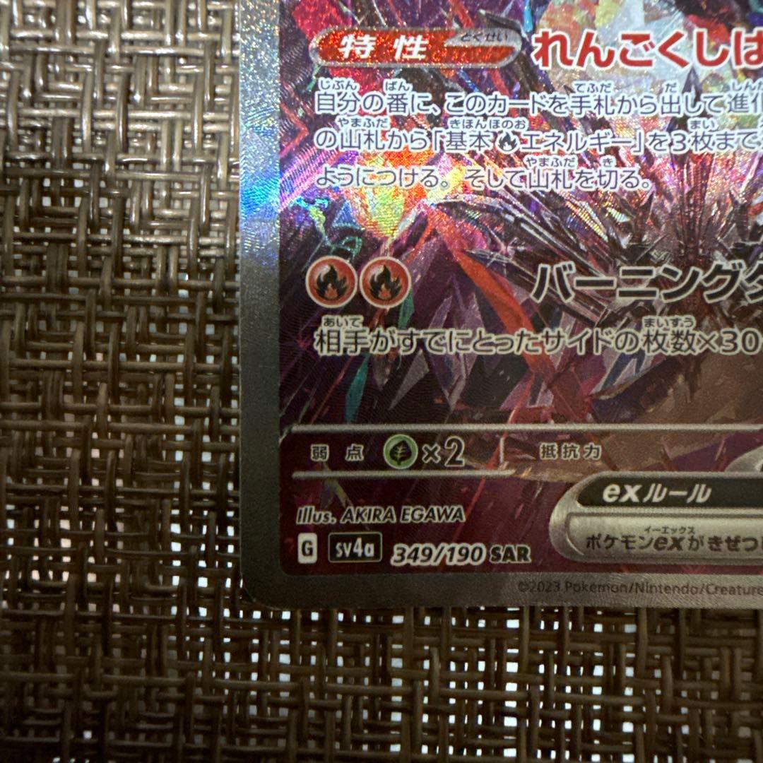 Pokemon Charizard ex SAR — SV High-Class Pack Shiny Treasure ex 349/190 — Japanese