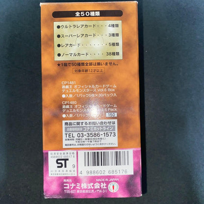 Yu-Gi-Oh Empty Box Yu-Gi-Oh! OCG Duel Monsters Vol.6 Box — Japanese