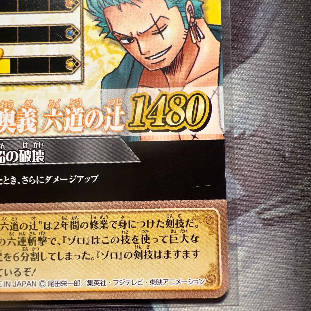 One Piece Zoro — Japanese