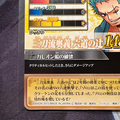 One Piece Zoro — Japanese