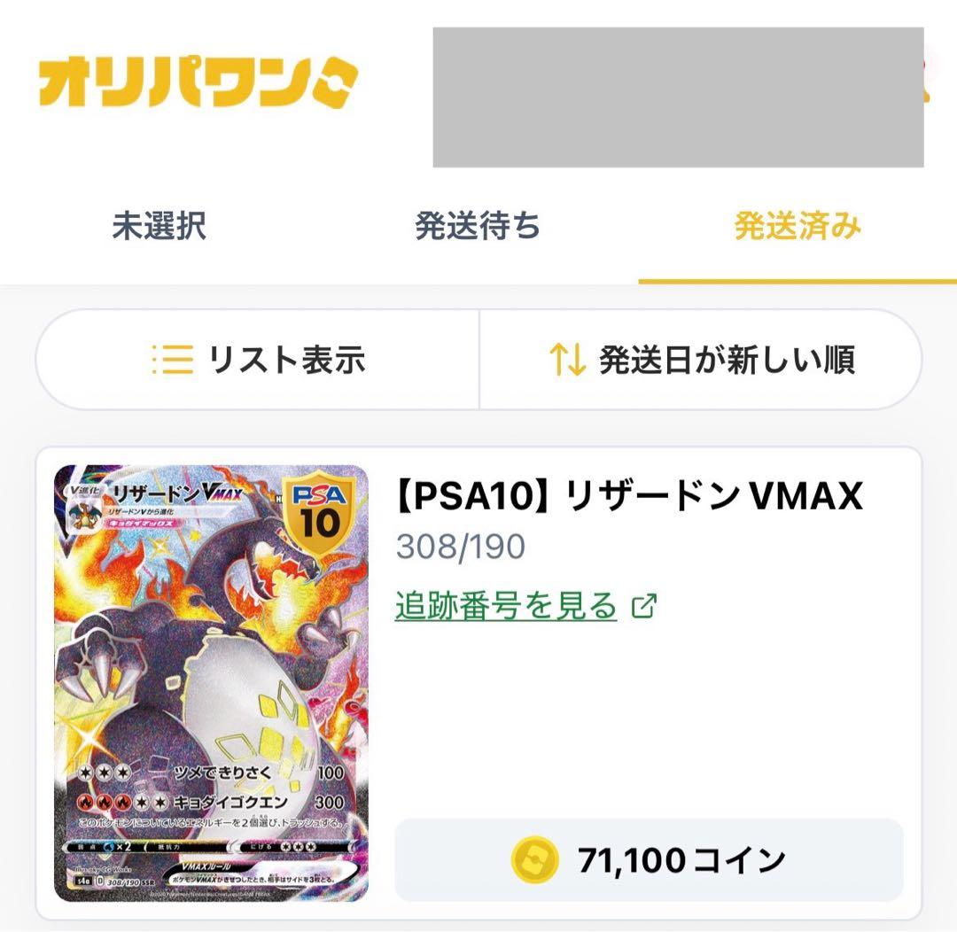 PSA 10 Pokemon Charizard VMAX SSR — S High Class Pack Shiny Star V 308/190 — Japanese