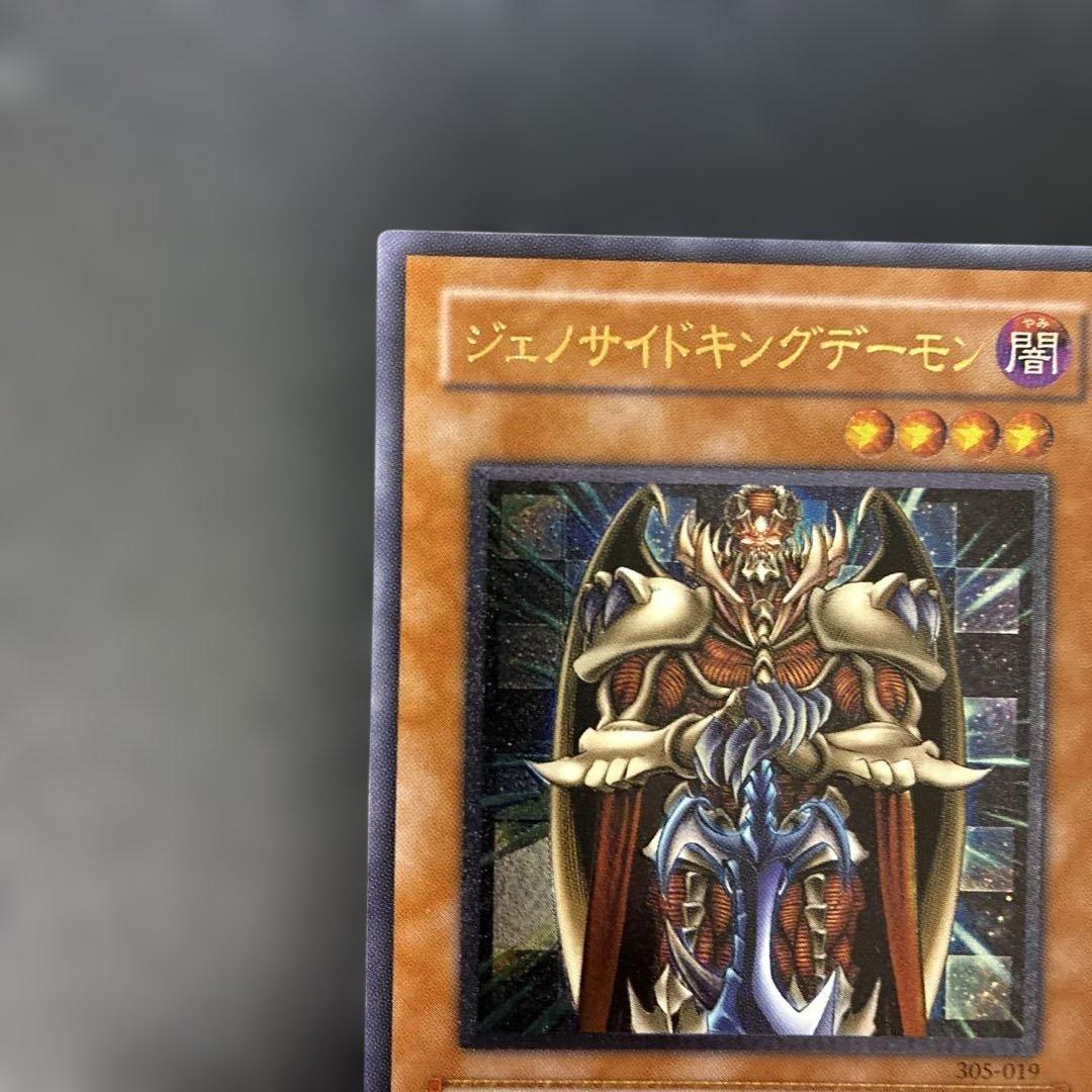 Yu-Gi-Oh Destroyer King Kaibaman — Japanese