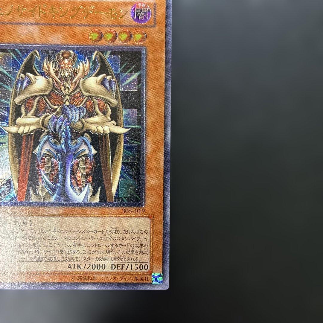 Yu-Gi-Oh Destroyer King Kaibaman — Japanese