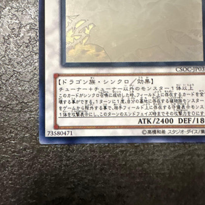 Yu-Gi-Oh Black Rose Dragon — Japanese