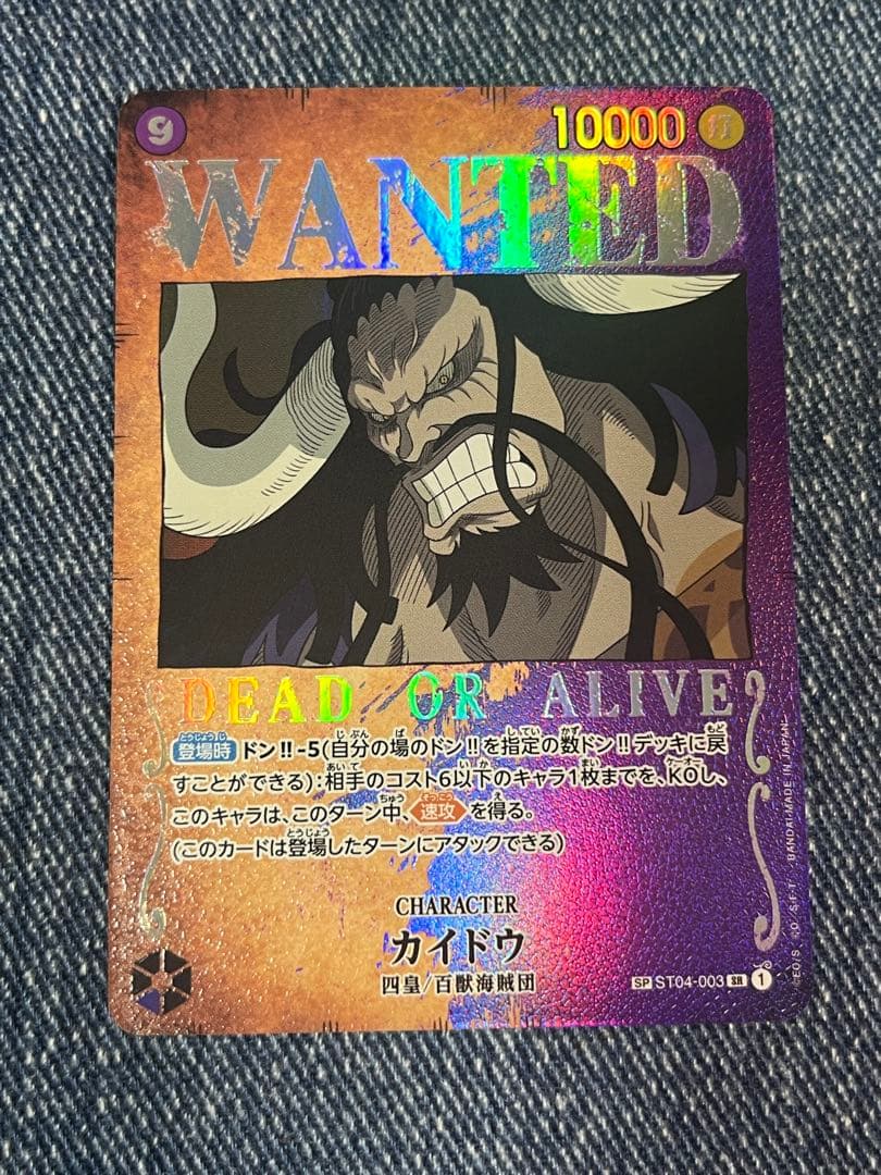 One Piece Kaido — Japanese