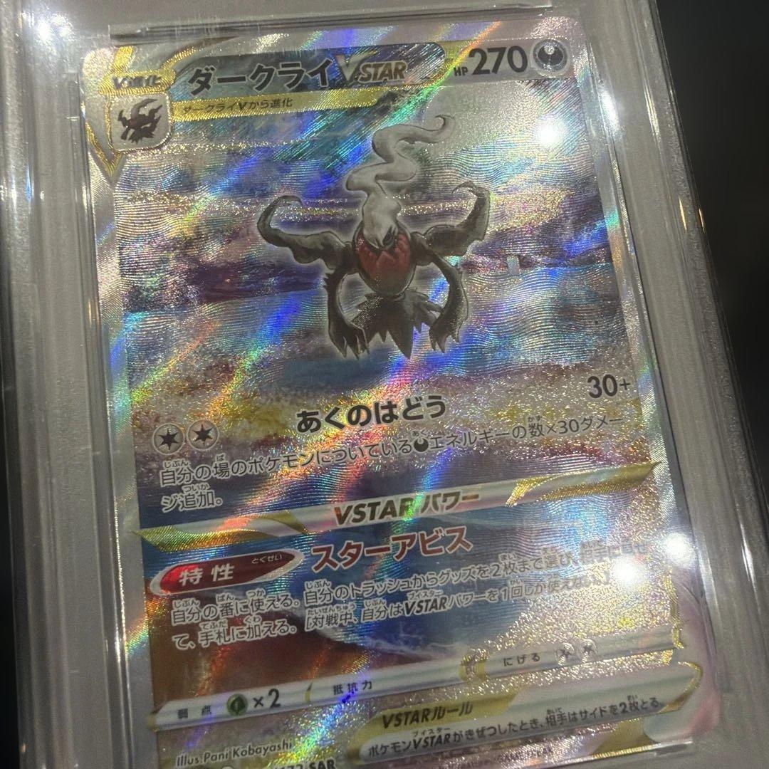 PSA 10 Pokemon Darkrai VSTAR SAR — S High Class Pack VSTAR Universe 228/172 — Japanese