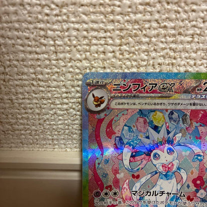 Pokemon Sylveon ex SAR — SV High Class Pack Terastal Festival ex — Japanese