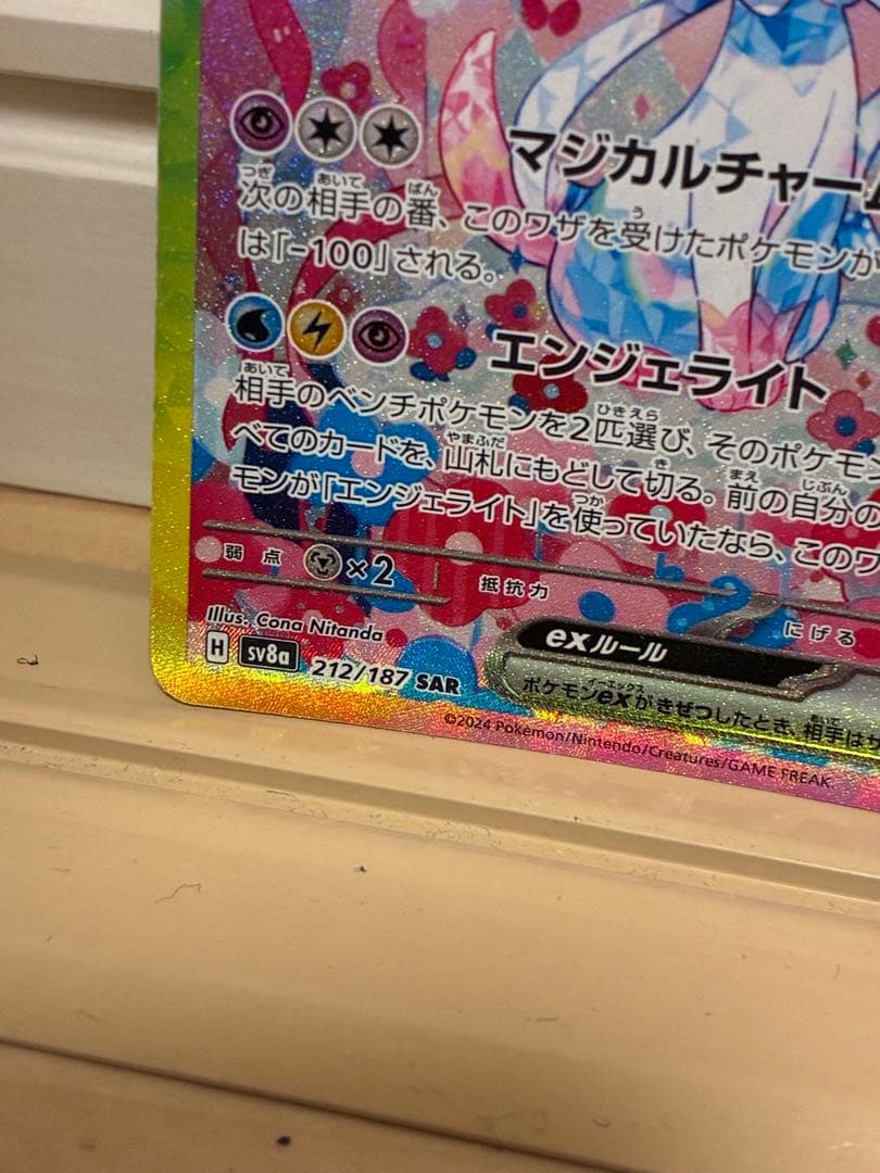Pokemon Sylveon ex SAR — SV High Class Pack Terastal Festival ex — Japanese