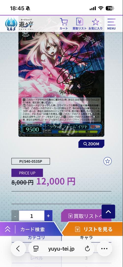 Weiss Schwarz Weiß Schwarz Zwei-Form Illya SP Sign Prismsyria — Japanese
