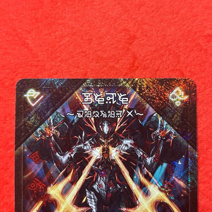 Duel Masters Legendary Forbidden DokindamX Secret Forbidden Text Secret — Japanese