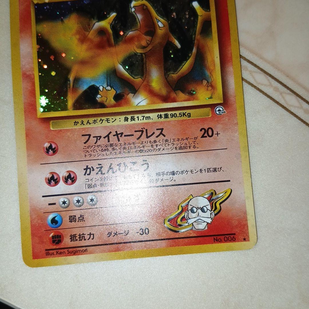 Pokemon Blaine's Charizard R/★ — PMCG Gym Expansion Second Wave: Challenge from the Darkness — Japanese