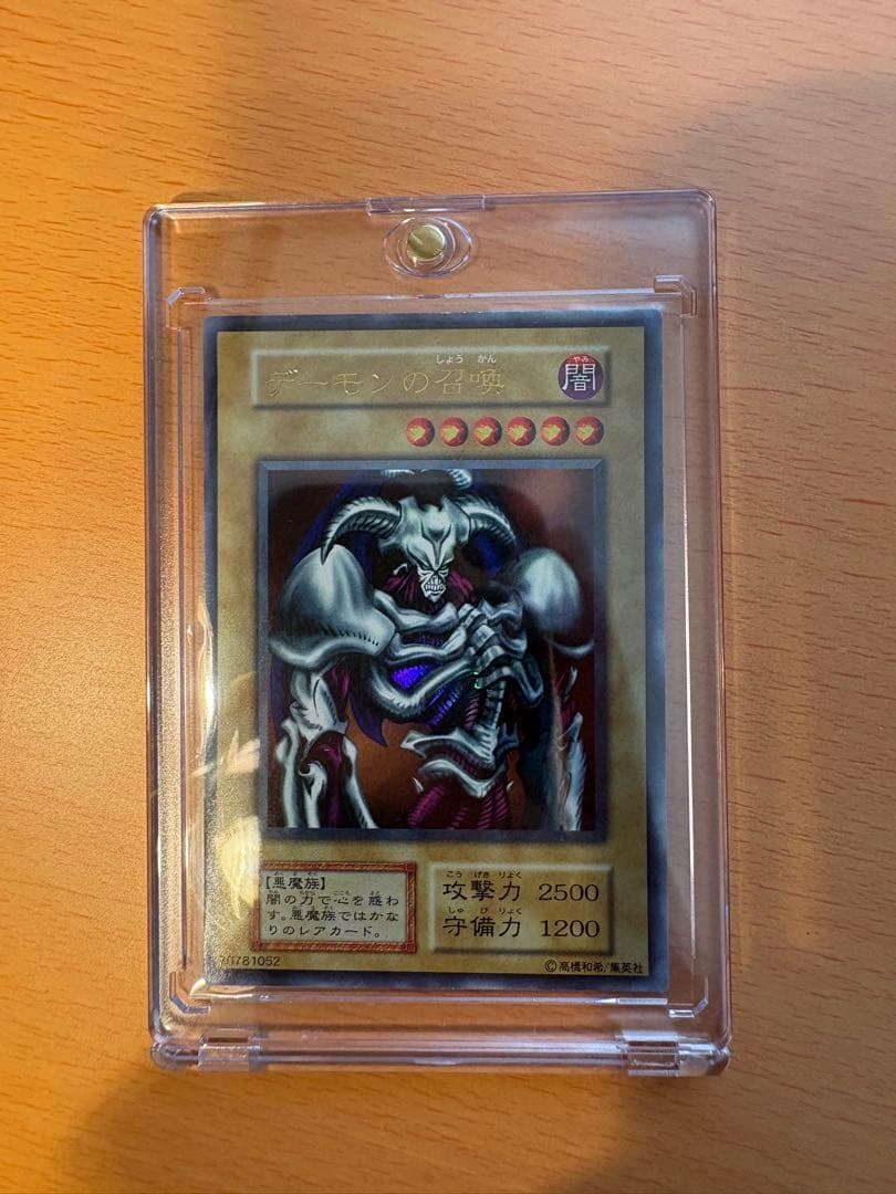 Yu-Gi-Oh Summoned Skull Ultra Rare — Japanese