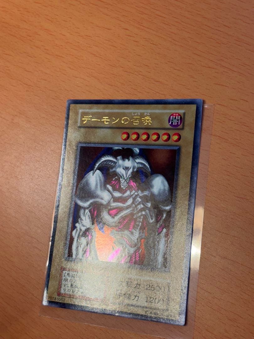 Yu-Gi-Oh Summoned Skull Ultra Rare — Japanese