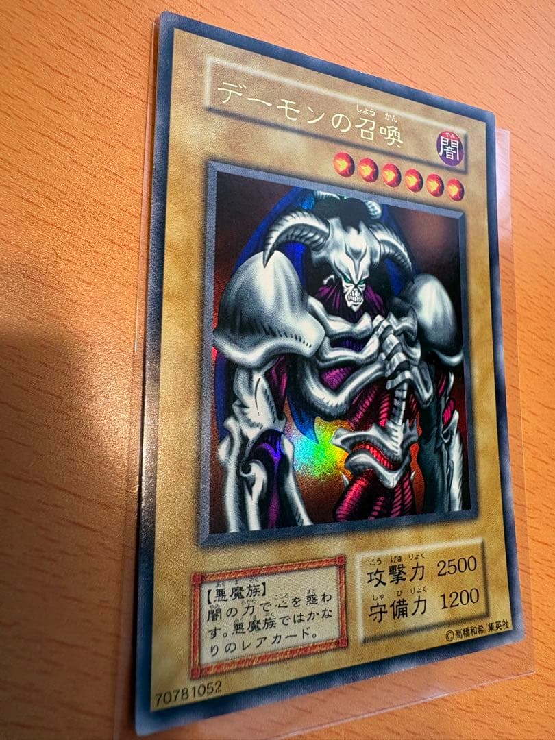 Yu-Gi-Oh Summoned Skull Ultra Rare — Japanese