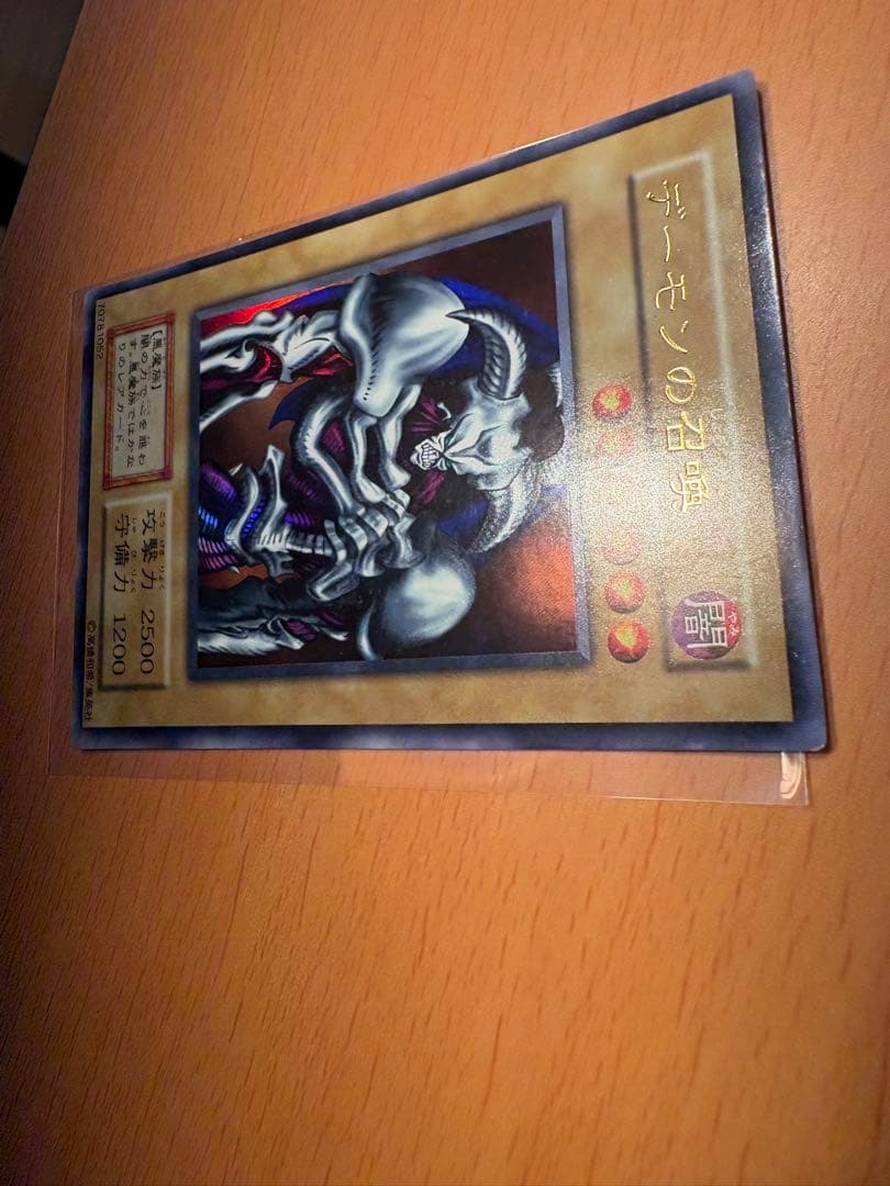 Yu-Gi-Oh Summoned Skull Ultra Rare — Japanese