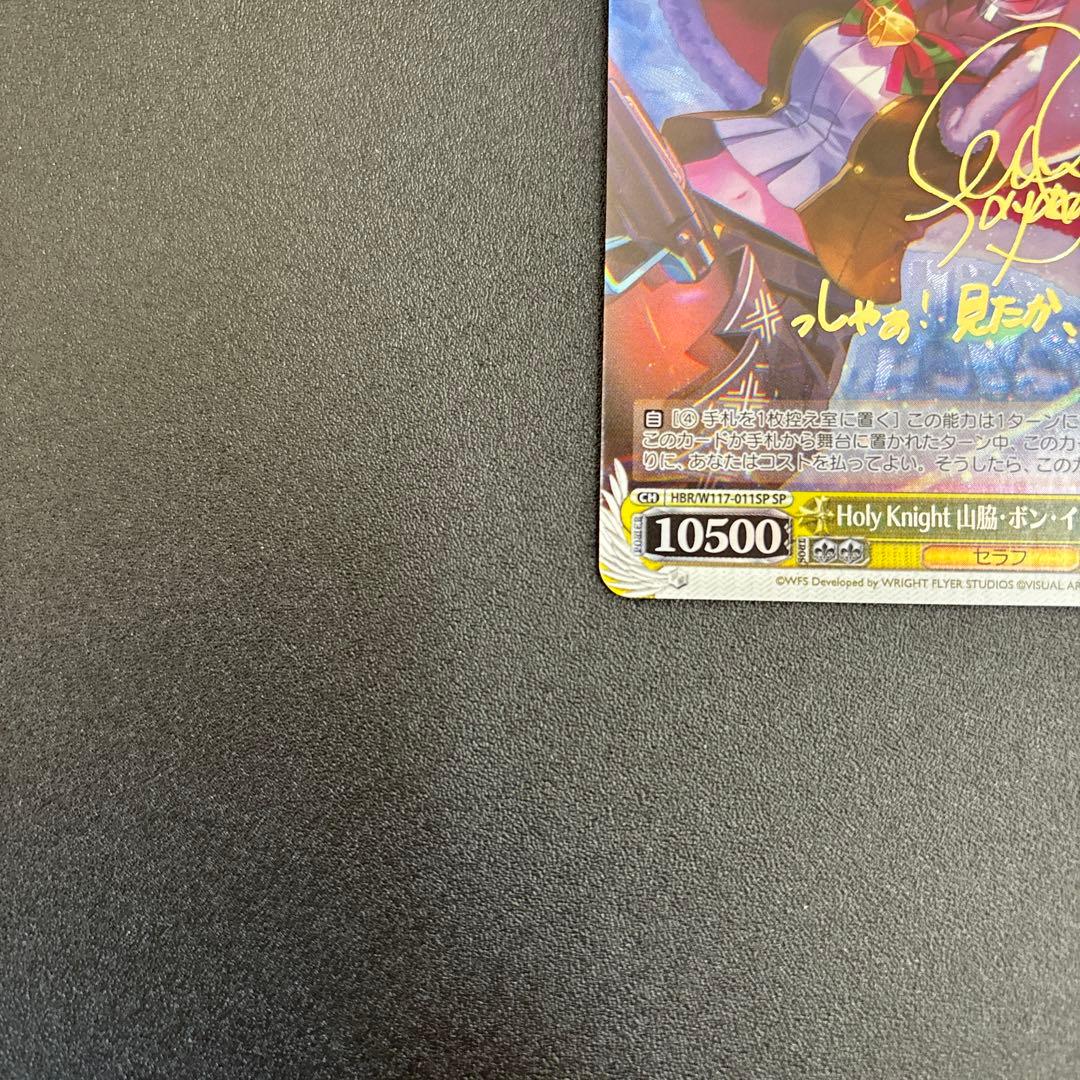 Heavenly Knight Yamawaki Bon Ivaar SP Sign — Japanese