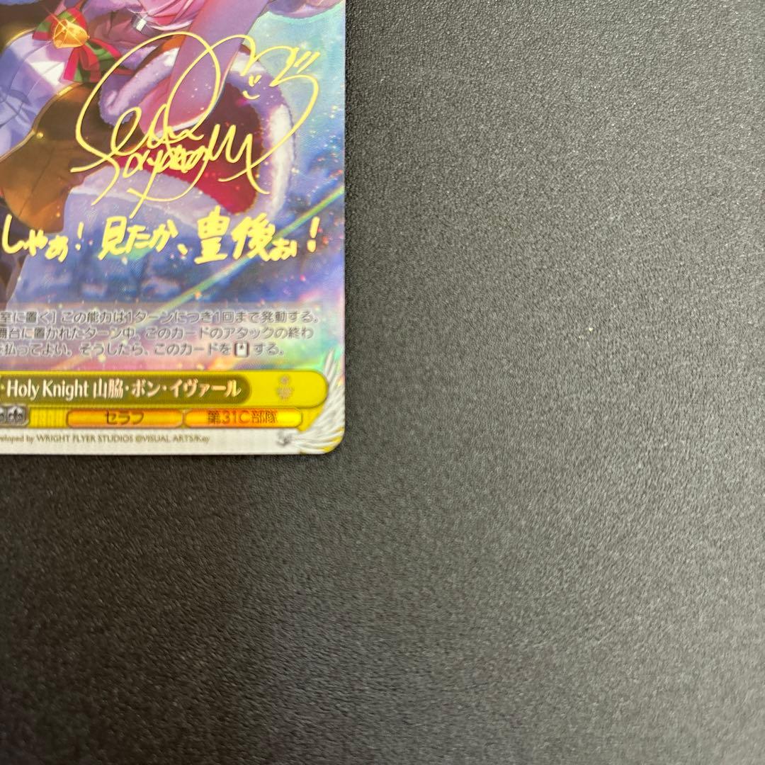 Heavenly Knight Yamawaki Bon Ivaar SP Sign — Japanese