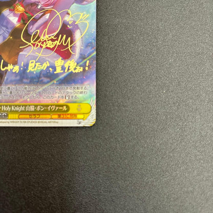 Heavenly Knight Yamawaki Bon Ivaar SP Sign — Japanese
