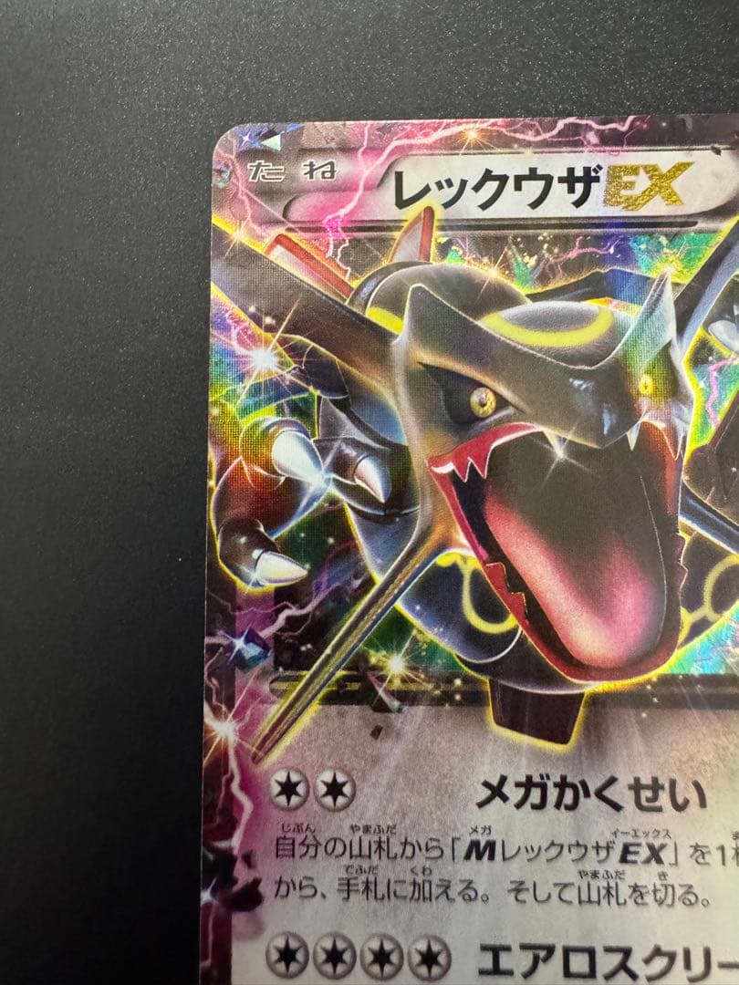 未鑑定 Pokemon Rayquaza ex PROMO — XY Series Promotional Cards 122/XY-P — Japanese