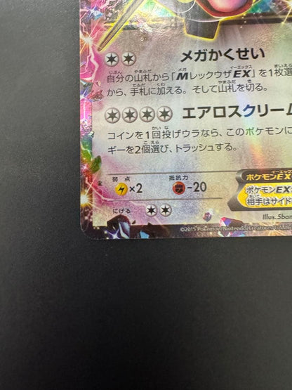 未鑑定 Pokemon Rayquaza ex PROMO — XY Series Promotional Cards 122/XY-P — Japanese