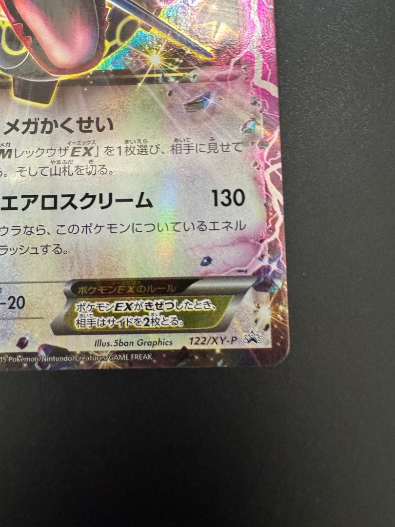 未鑑定 Pokemon Rayquaza ex PROMO — XY Series Promotional Cards 122/XY-P — Japanese