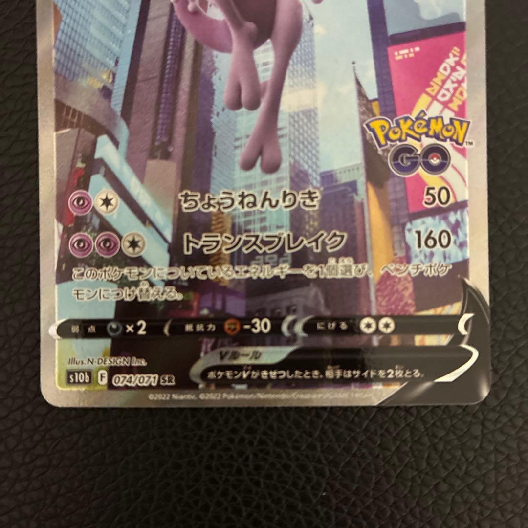 Pokemon Mewtwo SR — S Enhanced Expansion Pack Pokemon GO 074/071 — Japanese