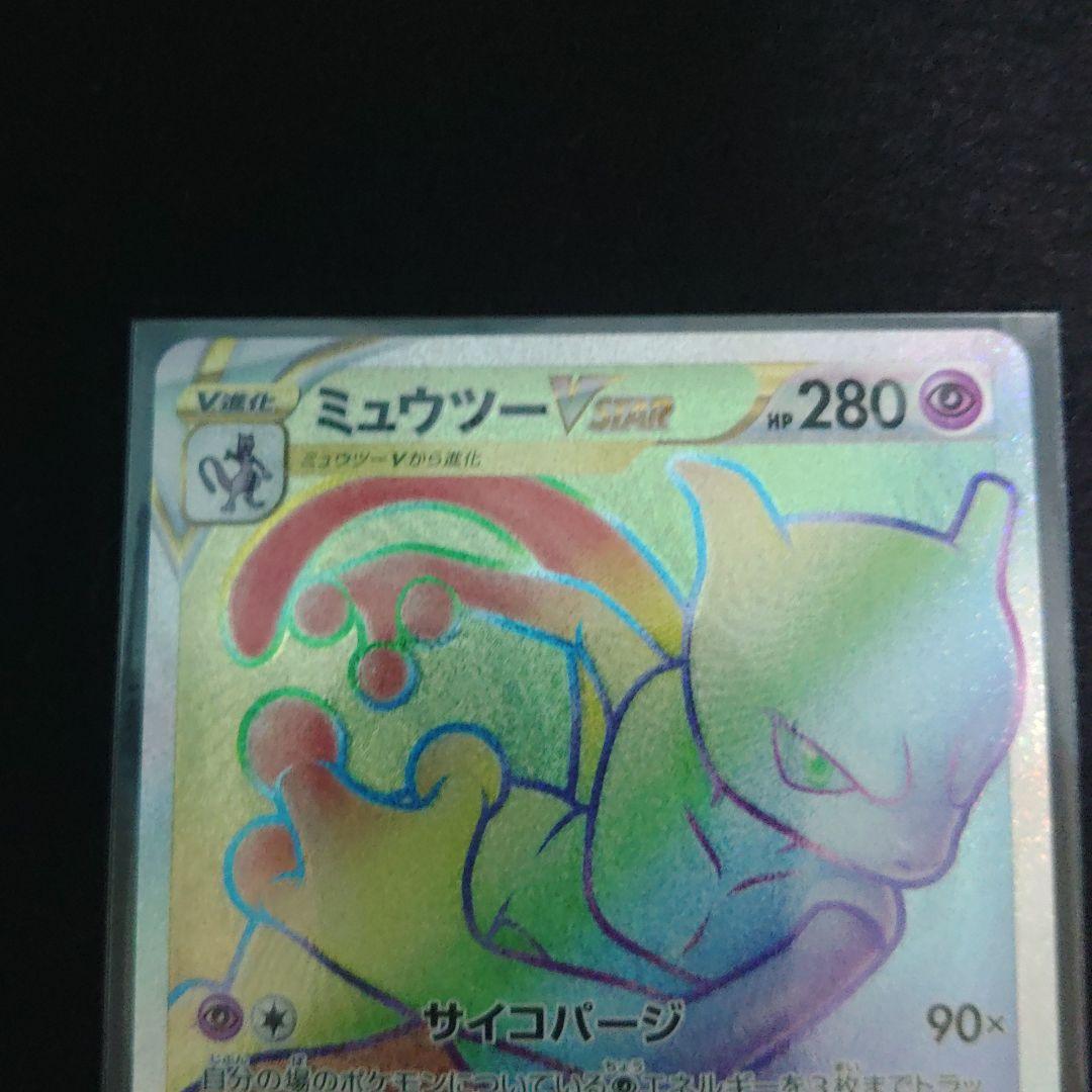 Pokemon Mewtwo VSTAR HR — S Enhanced Expansion Pack Pokemon GO 084/071 — Japanese