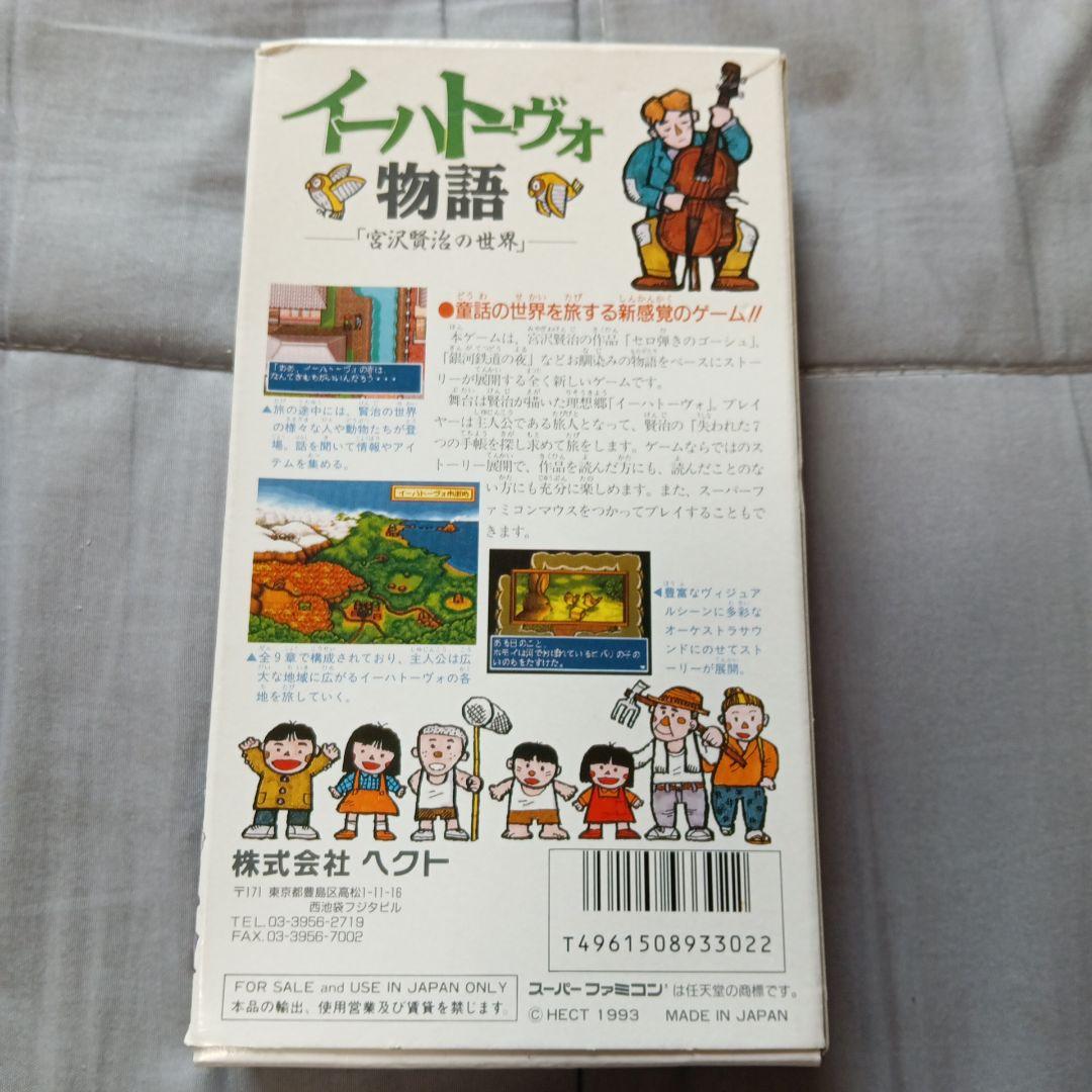 Ihatovo Monogatari SNES game cartridge by Hecto released in 1993 compatible with SNES Mouse