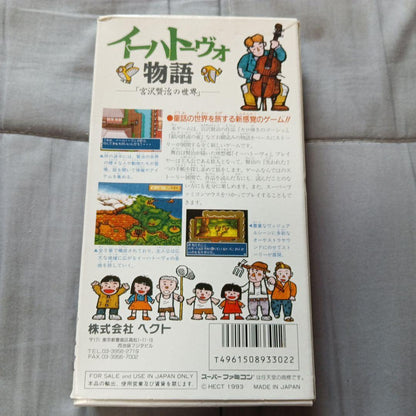 Ihatovo Monogatari SNES game cartridge by Hecto released in 1993 compatible with SNES Mouse