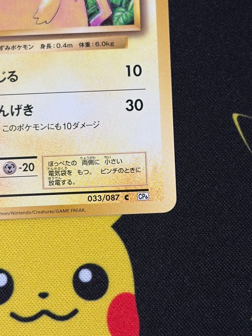 Pokemon Pikachu C/● — 033/087 — Japanese