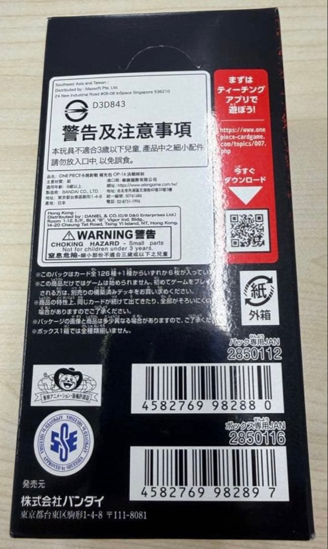 One Piece One Piece Card Game Battle of Wano Box Box — Japanese