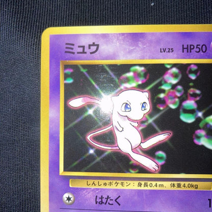 Pokemon Mew — Japanese