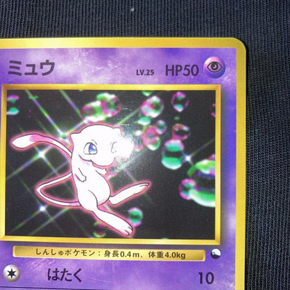 Pokemon Mew — Japanese