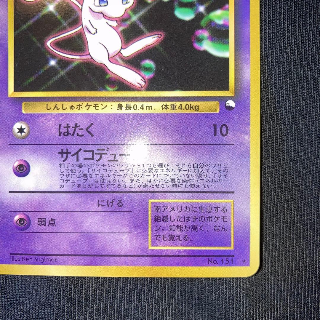 Pokemon Mew — Japanese