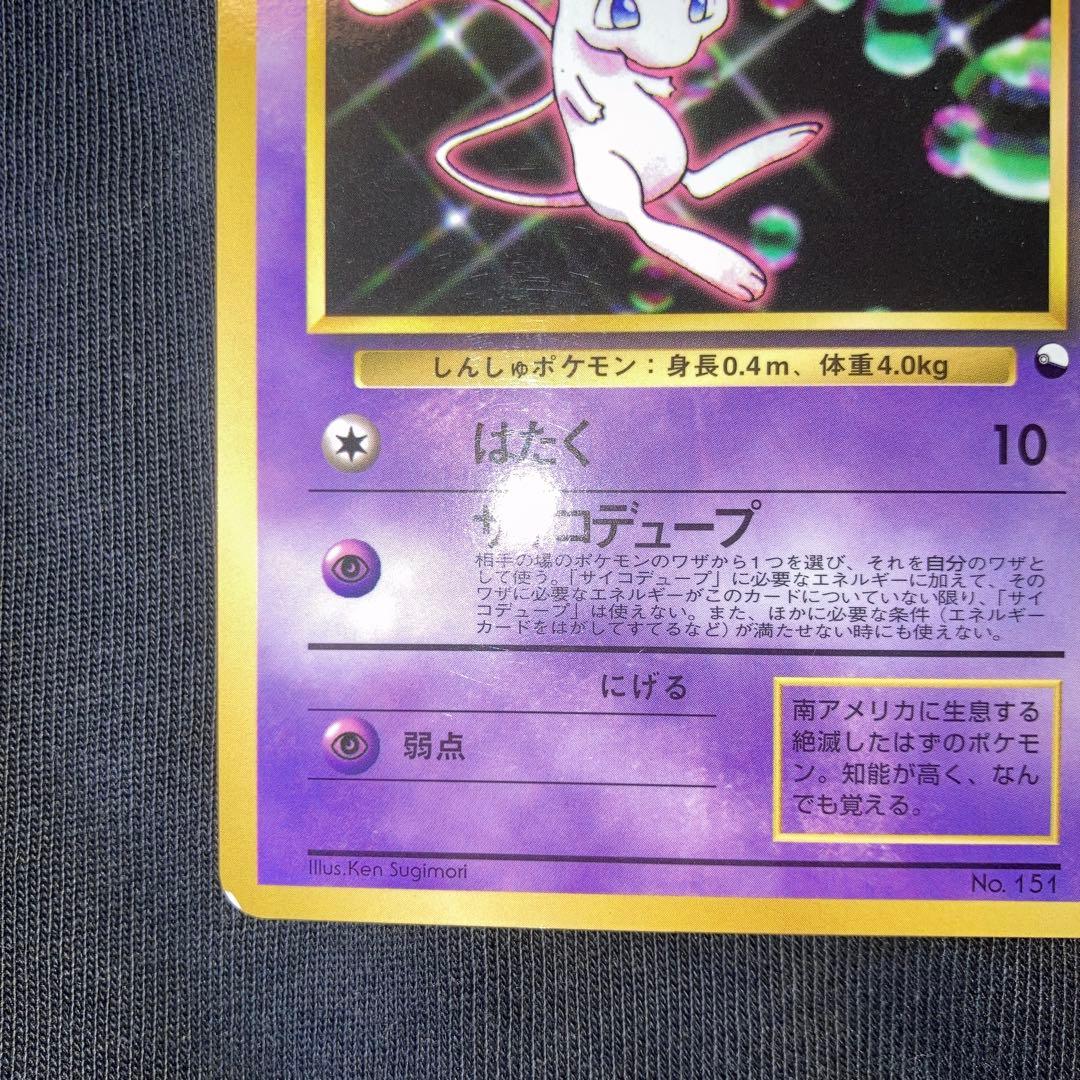 Pokemon Mew — Japanese