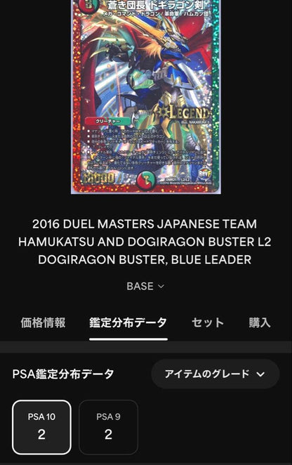 PSA 10 Duel Masters World's Only Two! Azure Captain Dugiragon Sword — Japanese