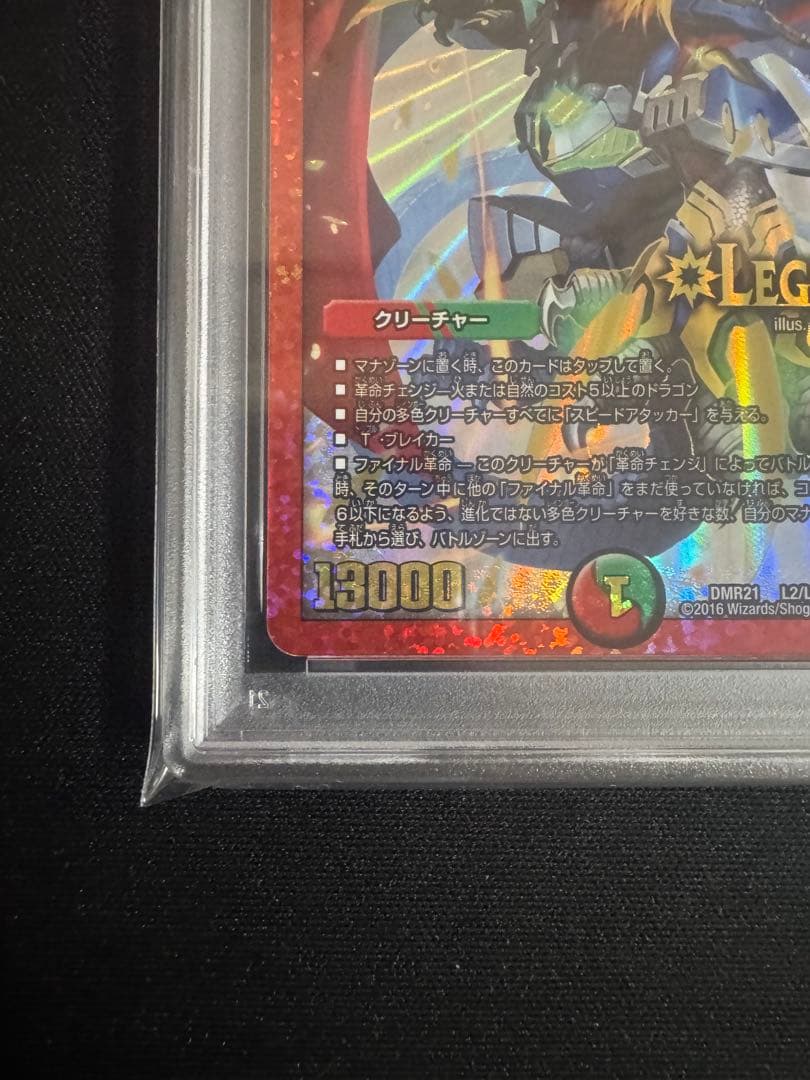 PSA 10 Duel Masters World's Only Two! Azure Captain Dugiragon Sword — Japanese