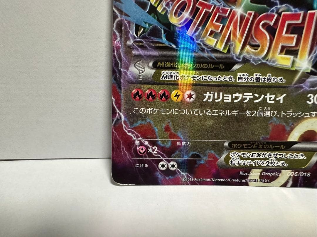 Pokemon Rayquaza ex — 006/018 — Japanese