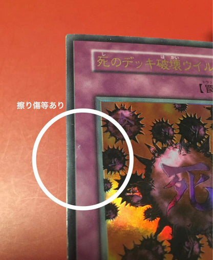 Yu-Gi-Oh Dark World - Die of Destruction Virus — Japanese