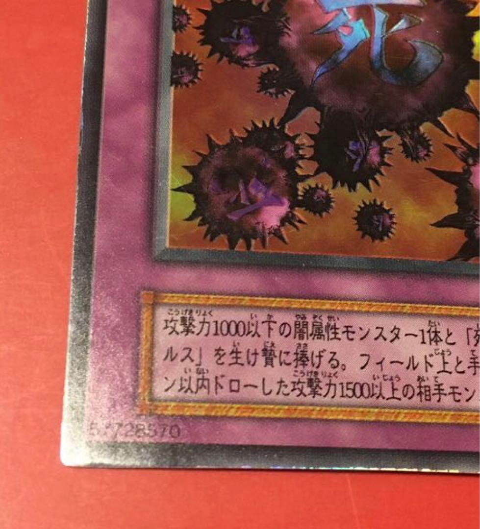 Yu-Gi-Oh Dark World - Die of Destruction Virus — Japanese