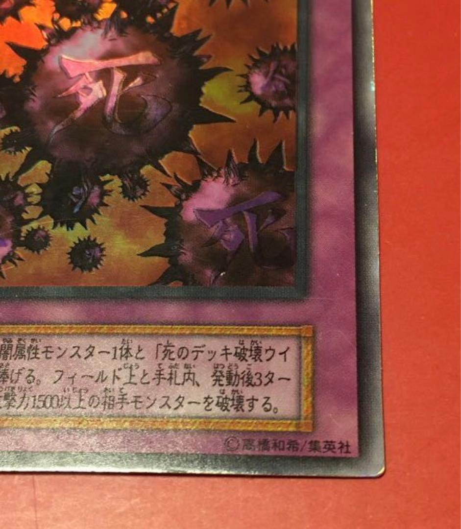 Yu-Gi-Oh Dark World - Die of Destruction Virus — Japanese