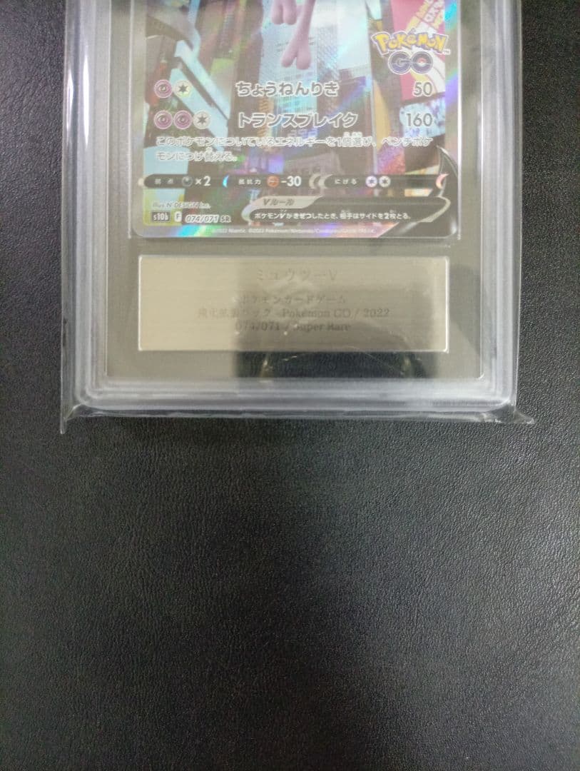 ARS 10 Pokemon Mewtwo SR — S Enhanced Expansion Pack Pokemon GO — Japanese
